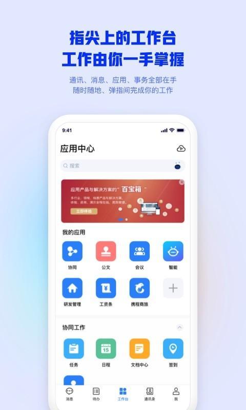 移动办公app安卓版