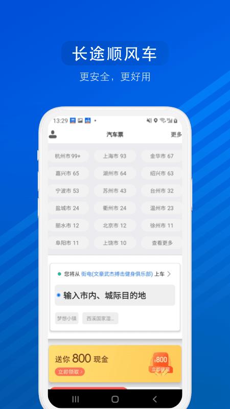 拼车顺风车app排名(长途拼车顺风车app排行榜)