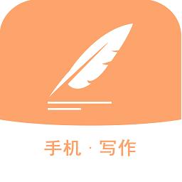 写作软件排行榜app