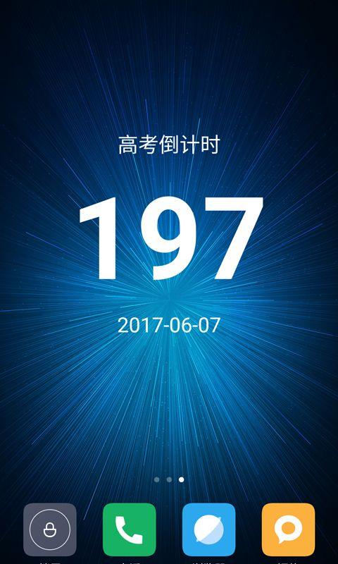 有高考倒计时的app（高考倒计时app排行榜）
