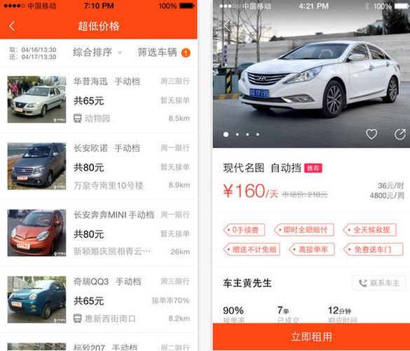 电动汽车租车app排名