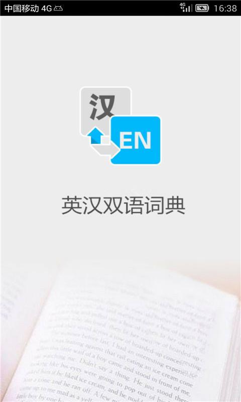 英汉互译翻译软件哪个好(中英互译app排行榜)