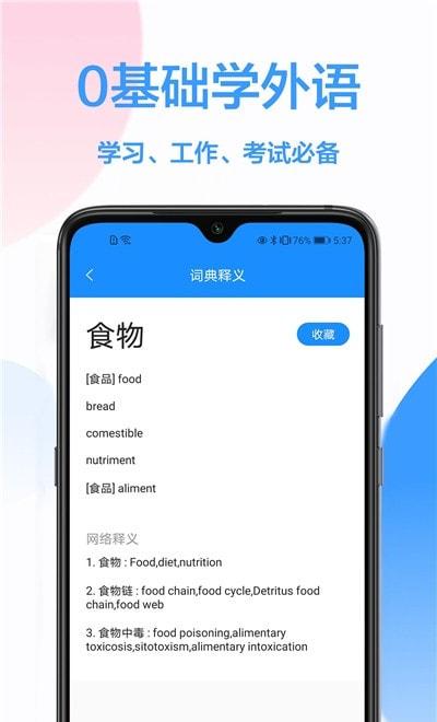 英汉互译翻译软件哪个好