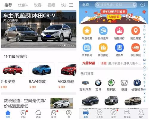 什么汽车app报价最准确（车报价app排行榜）