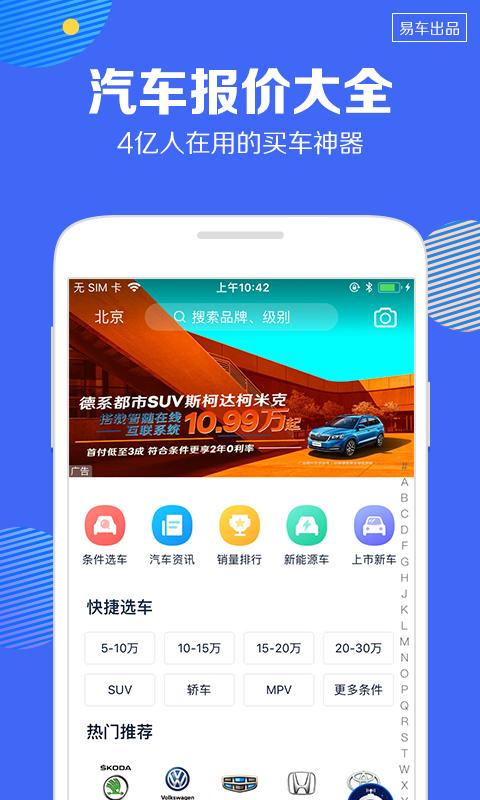 最权威的汽车报价软件