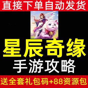 仙语星辰兑换码(仙语星辰真的可以领红包吗)