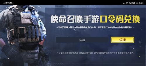 我的使命礼包兑换码大全(我的使命激活码在哪里兑换)