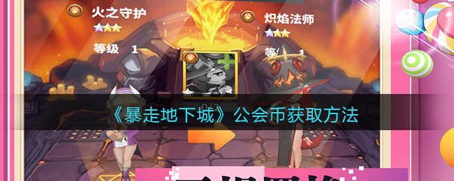 暴走地下城兑换码(地下城暴走是几级技能)