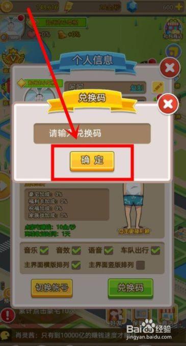 金币大富翁兑换码(金币大富翁)