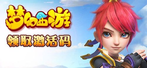 梦幻西游手游兑换码(梦幻西游手游换绑手机号)