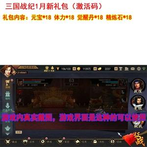 三国战纪1礼包码（三国战纪礼包码是多少）