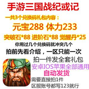 三国战记二兑换码（三国战记2兑换码）