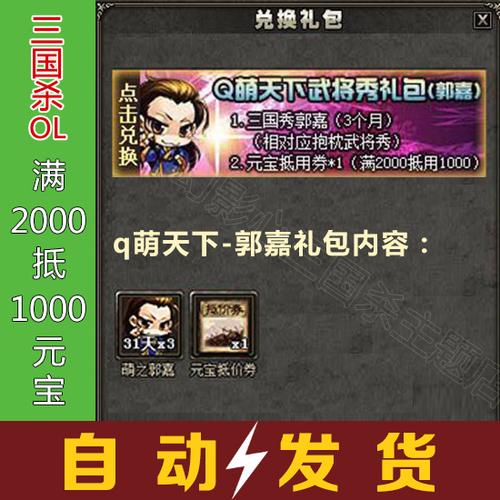 三国杀ol礼包码2023（三国杀ol礼包兑换码2020）