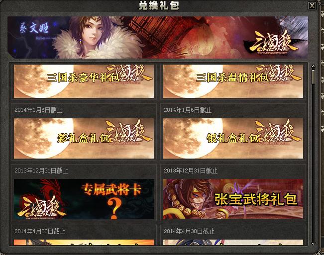 三国杀移动版礼包码（三国杀移动版兑换码）