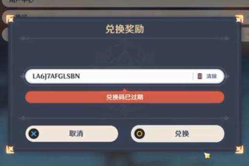二月原神兑换码(原神2月有效兑换码)