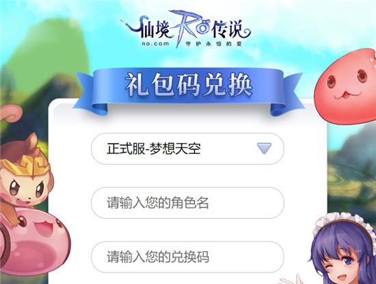 仙境复兴礼包码(仙境传说之复兴<a href=http://www.app178.com/kaifu/ target=_blank class=infotextkey>开服</a>时间)