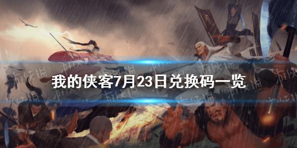 侠客梦玉叶子兑换码（侠客梦rpg）