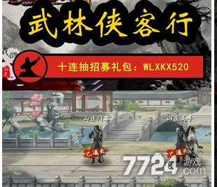 侠客行兑换码（侠客行激活码是多少）