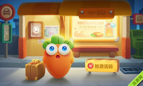 保卫萝卜3兑换码（保卫萝卜3兑换码2021）