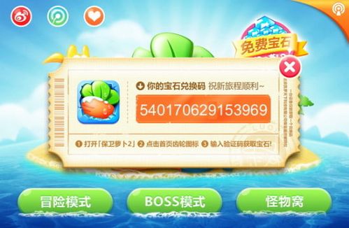 保卫萝卜三兑换码(保卫萝卜兑换码2021)