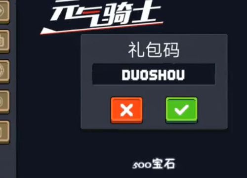 元气骑士2023年宝石兑换码(元气骑士2021最新宝石兑换码)