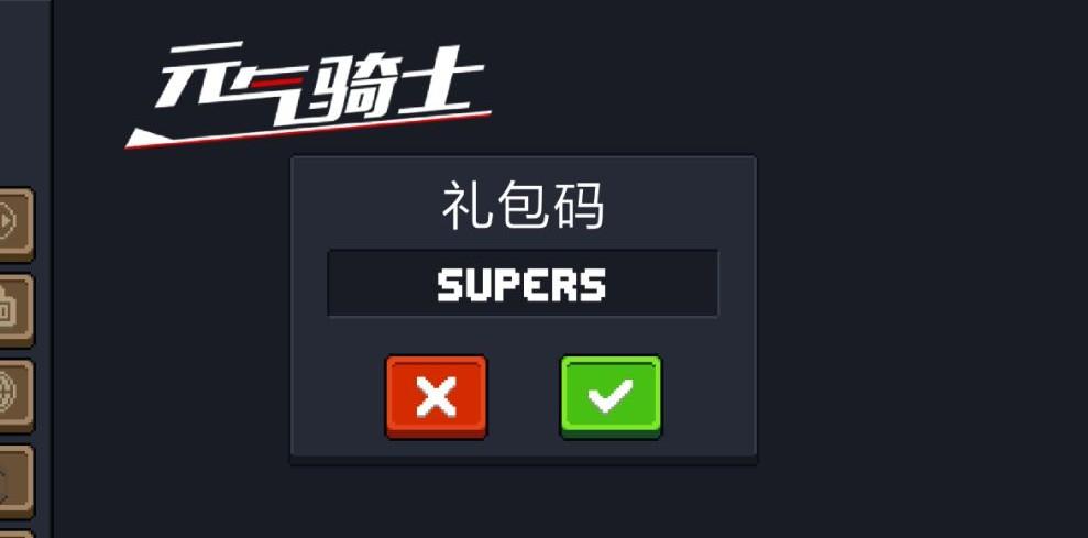 元气骑士最大兑换码(元气骑士)