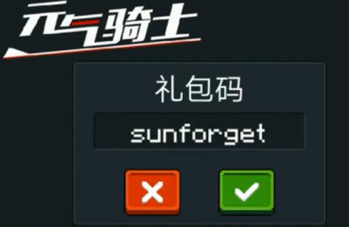 元气骑士超级大宝贝兑换码(元气骑士超级大宝贝儿无限用)