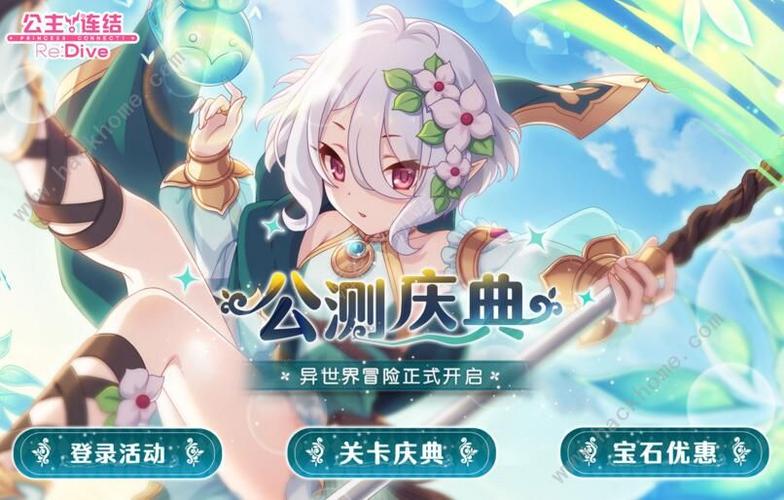 公主连接礼包码(公主连结游戏礼包)
