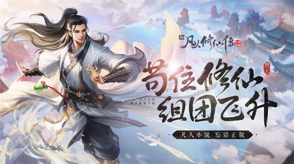 凡人修仙传兑换码（凡人修仙传兑换码在哪里）