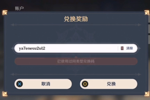 原神兑换码可以兑换角色吗(原神兑换码只能一个人用吗)
