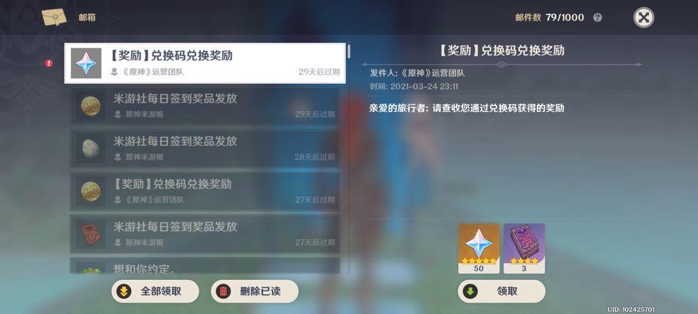 原神官方永久兑换码(原神所有永久兑换码)