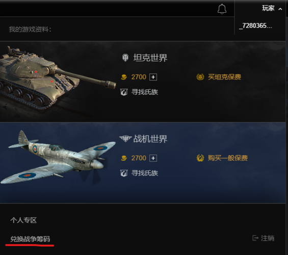 坦克世界兑换码(官方给的永久激活码)