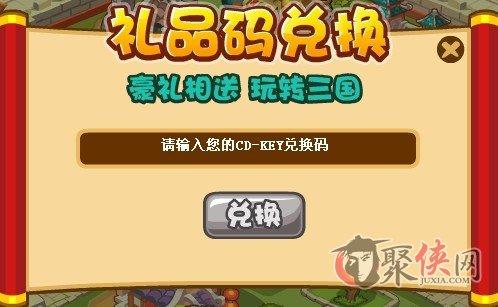 大三国礼包码(三国大英雄礼包码)
