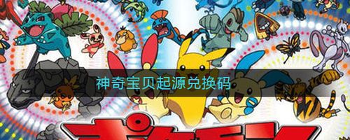 宝贝时代游戏兑换码(宝贝时代和世纪宝贝哪个好)