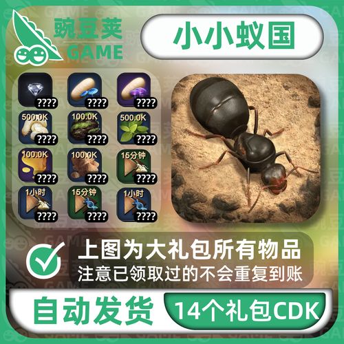 小小蚁国20高级兑换码(小小蚁国好玩吗)