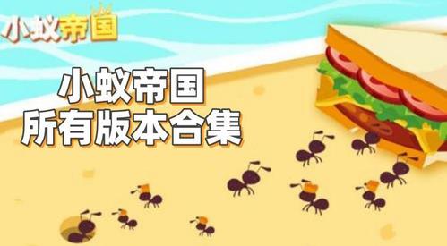 小蚁帝国所有兑换码（小蚁帝国兑换码花小蚁2022）