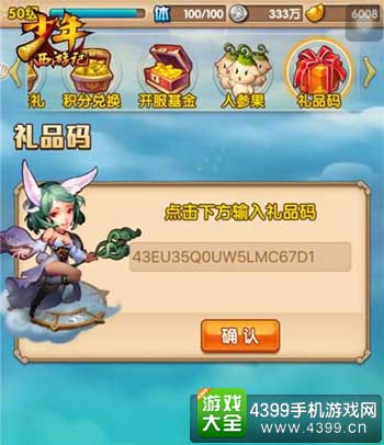 少年西游记手游礼包码大全（少年西游记的礼包码大全）