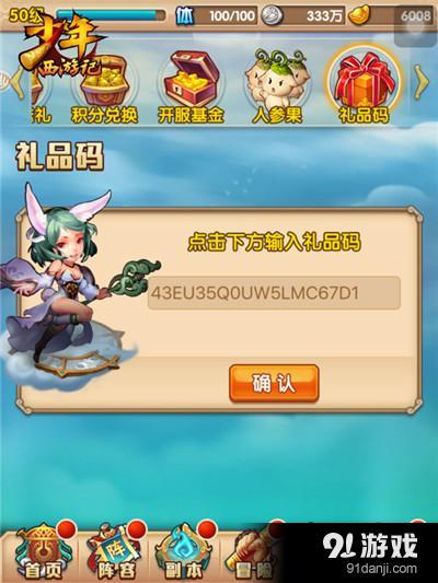 少年西游记最新礼包码（少年西游记礼包码在哪输入）