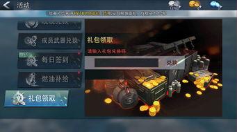 巅峰坦克阿帕奇浴血兑换码