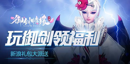 御剑情缘兑换码礼包领取(御剑情缘vip价格表图标16-23)