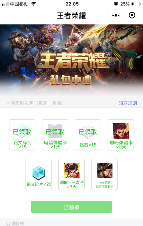 微信小程序王者之光兑换码（微信王者荣耀兑换码）