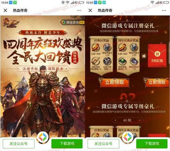 微信热血传说兑换码（微信游戏热血传奇<a href=http://www.app178.com/gonglue/ target=_blank class=infotextkey>攻略</a>）