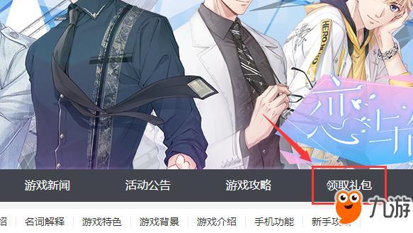 恋与制作人兑换码哪里获得（恋与制作人的兑换码是多少）