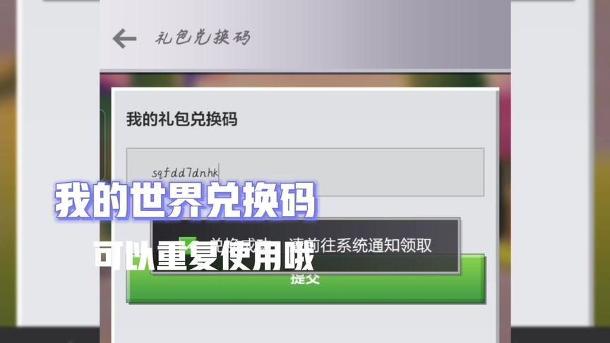我的世界钻石礼包兑换码（mc礼包码兑换500钻石可重复）