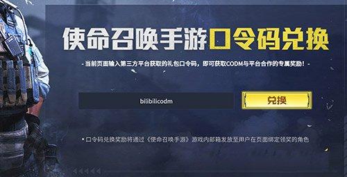 我的使命最新礼包码（我的使命激活码）