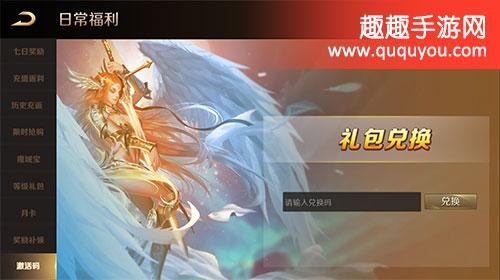 手游魔域的兑换码(魔域手游官方正版礼包码)