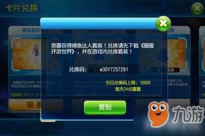 捕鱼达人兑换码(趣游捕鱼兑换码)