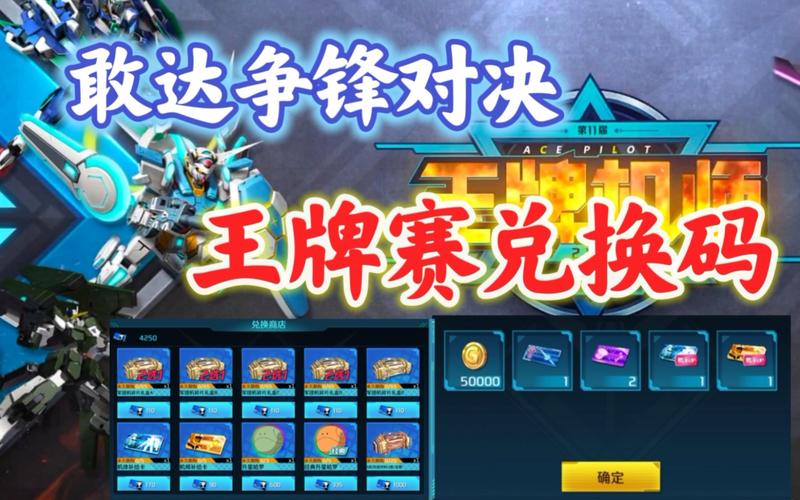 敢达争锋对决兑换码（敢达争锋对决自抽号）