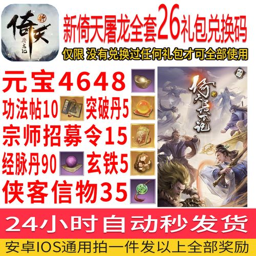 新倚天屠龙记兑换码（新倚天屠龙记游戏官网）