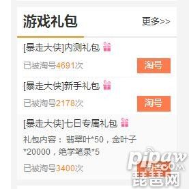暴走兑换码（暴走漫斗兑换码）